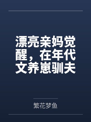 叶落忆修真文全集封面