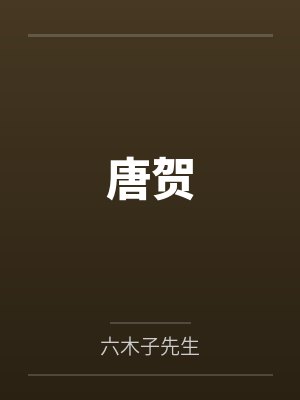 怀孕的少妇封面
