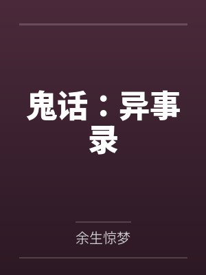 我的美女总裁老婆（无绿加料版）封面