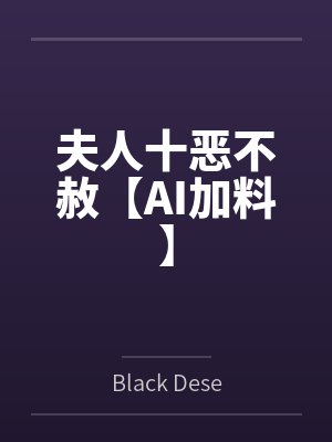 蓝血贵族封面