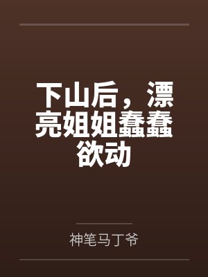 道界天下封面