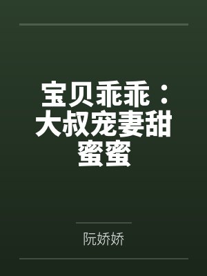 敢报警?那就让全校都看看你被我鸡巴玩烂的样子封面