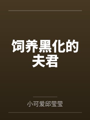 民国：不做土匪的流氓不是好军阀封面